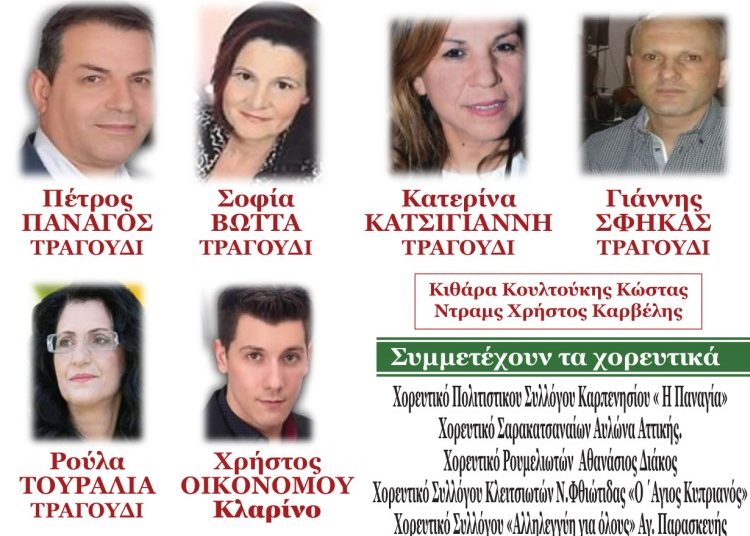 «Γιορτή Καλαμποκιού» από τον Σύλλογο Ρουμελιωτών Βόρειας και Ανατολικής Αττικής