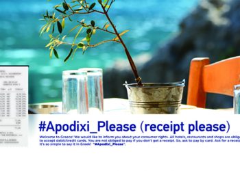 «Apodixi please»: Εκστρατεία ενημέρωσης των τουριστών στην Ελλάδα
