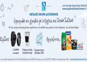Η ΑΒ Βασιλόπουλος γιορτάζει τη νέα σεζόν με 2 μεγάλους οnline ΑΒ διαγωνισμούς
