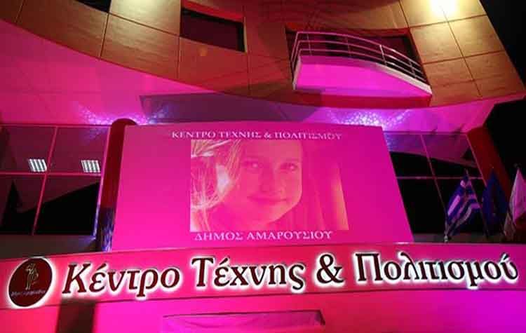 Ξεκινούν οι εγγραφές για τα καλλιτεχνικά τμήματα του Κέντρου Τέχνης & Πολιτισμού και το Δημοτικό Ωδείο