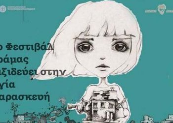 Το Φεστιβάλ Δράμας ταξιδεύει στην Αγία Παρασκευή