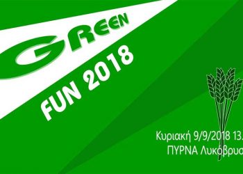 «Green Fun 2018» στην Πύρνα από τη «Λυκόβρυση – Πεύκη 2020»