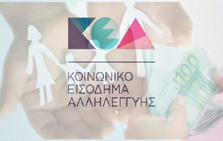 Κοινωνικό Εισόδημα Αλληλεγγύης: Τι αλλάζει για τους δημότες - δικαιούχους