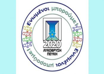 «Εθελοντισμός και φύλαξη των δασών μας»