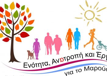 «Μεταμεσονύχτιες αποφάσεις που αλλοιώνουν το Μαρούσι»