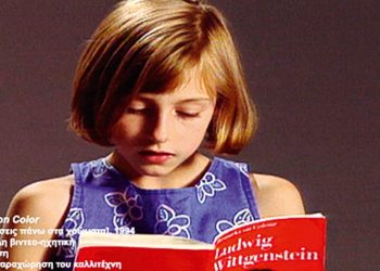 «O τελευταίος αναγνώστης» στο Μέγαρο Μουσικής Αθηνών