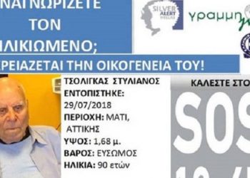 Εντοπίστηκε 90χρονος στο Μάτι – Αναζητείται η οικογένειά του
