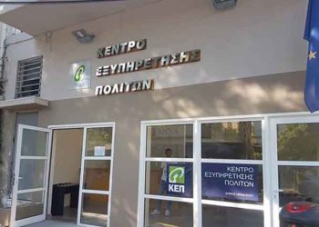 Το Παλαιό Ηράκλειο απέκτησε το δικό του ΚΕΠ