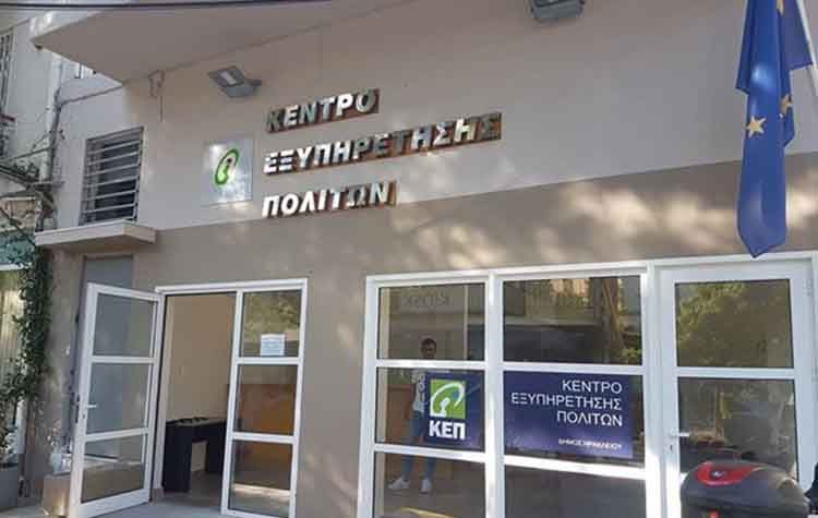 Το Παλαιό Ηράκλειο απέκτησε το δικό του ΚΕΠ