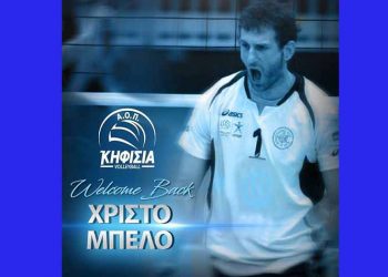 Μπαμ με Μπέλο η Κηφισιά