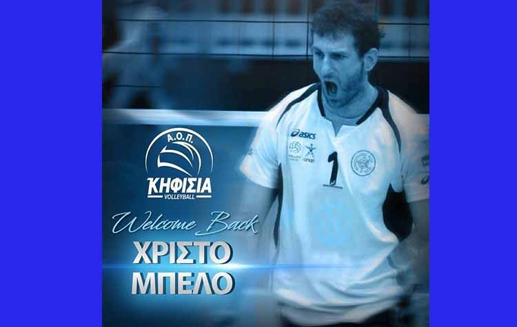 Μπαμ με Μπέλο η Κηφισιά