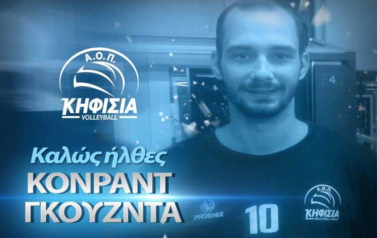 Παίκτης της Κηφισιάς ο Κόνραντ Γκούζντα