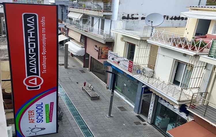 Όμιλος Φροντιστηρίων ΔΙΑΚΡΟΤΗΜΑ: Τα παιδιά μας αξίζουν το καλύτερο!