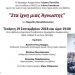 «Στα ίχνη μιας άγνωστης» o δημοσιογράφος Βαγγέλης Παπαδόπουλος