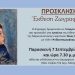 «Ανθρωπομορφισμός» της Νίνας Παναγοπούλου στο Μαρούσι