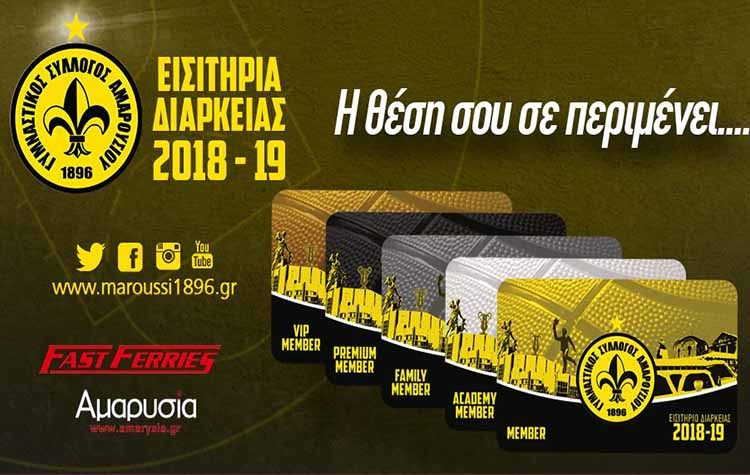 «Η θέση σου σε περιμένει»… στο κλειστό του Αγίου Θωμά