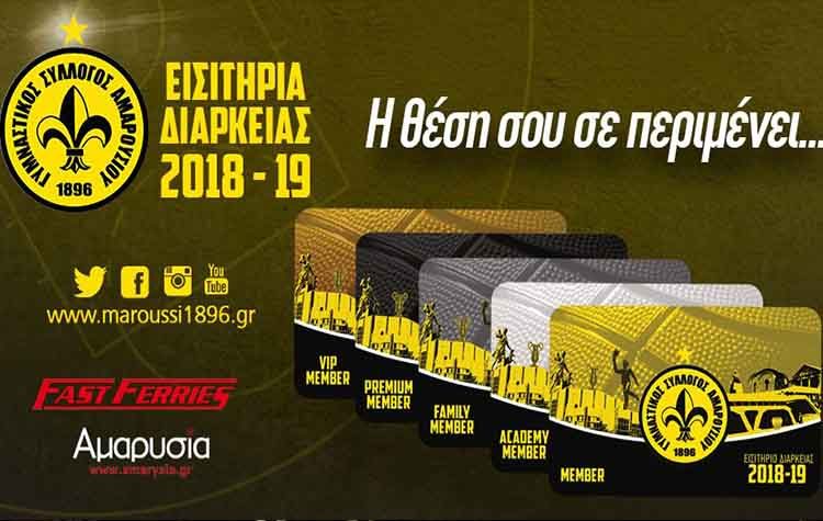 Ξεκίνησε η διάθεση των εισιτηρίων διαρκείας του Γ.Σ. Αμαρουσίου