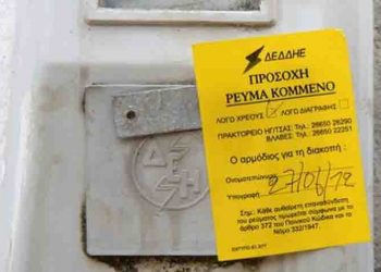 Ενημέρωση για απαλλαγή κλειστών ακινήτων από τέλη καθαριότητας και φωτισμού