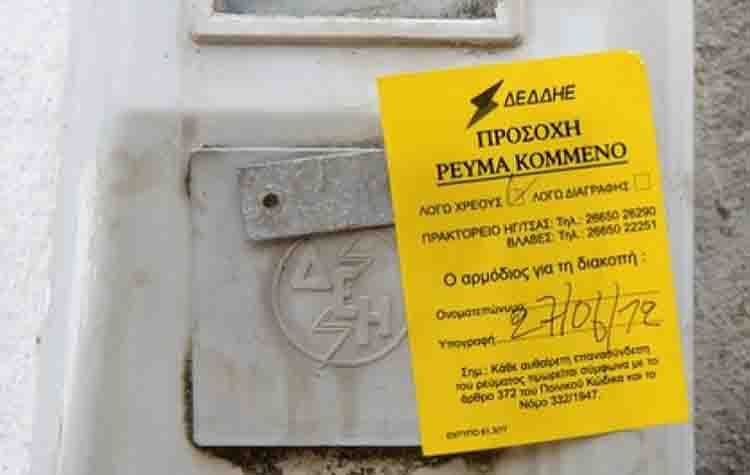 Ενημέρωση για απαλλαγή κλειστών ακινήτων από τέλη καθαριότητας και φωτισμού