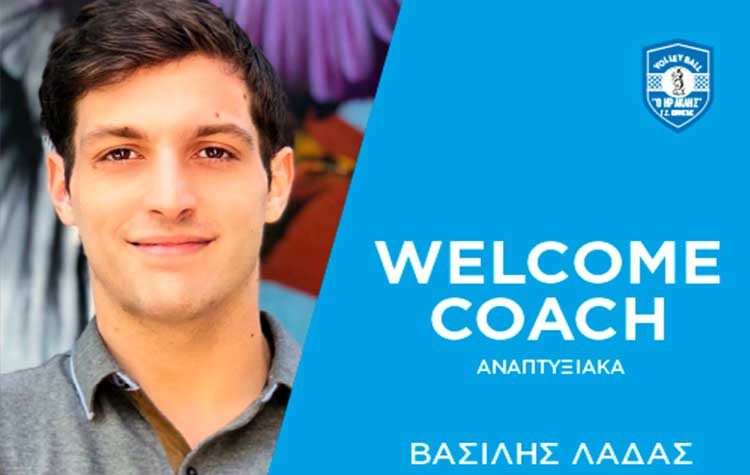 Προπονητής στα αναπτυξιακά τμήματα του Ηρακλή Κηφισιάς ο Βασίλης Λαδάς