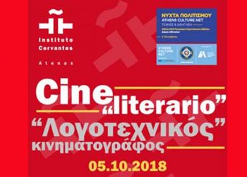 «Λογοτεχνικός» κινηματογράφος