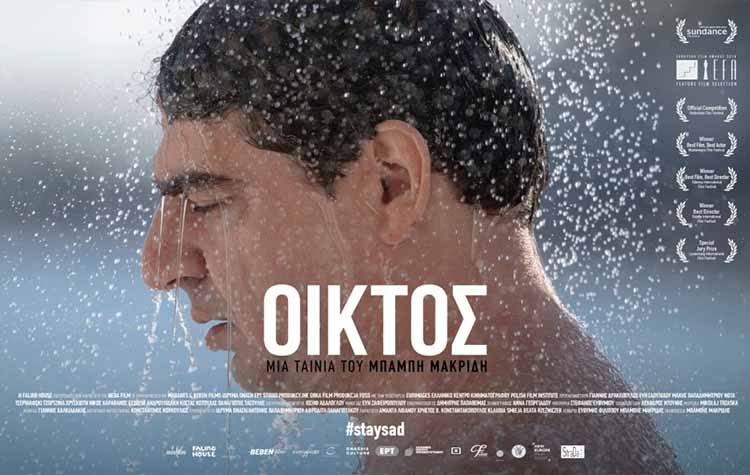 Οίκτος - Pity
