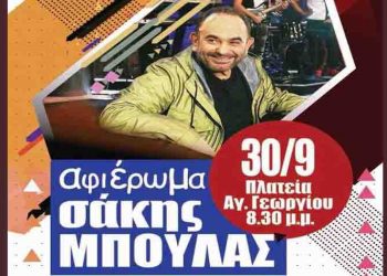 Ρίχνει αυλαία ο «Πολιτιστικός Σεπτέμβριος 2018»