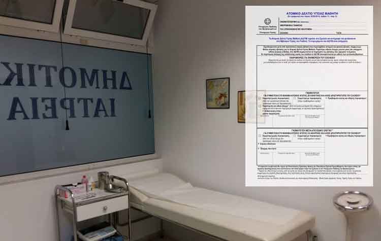 Δωρεάν πιστοποιητικό υγείας για τους μαθητές