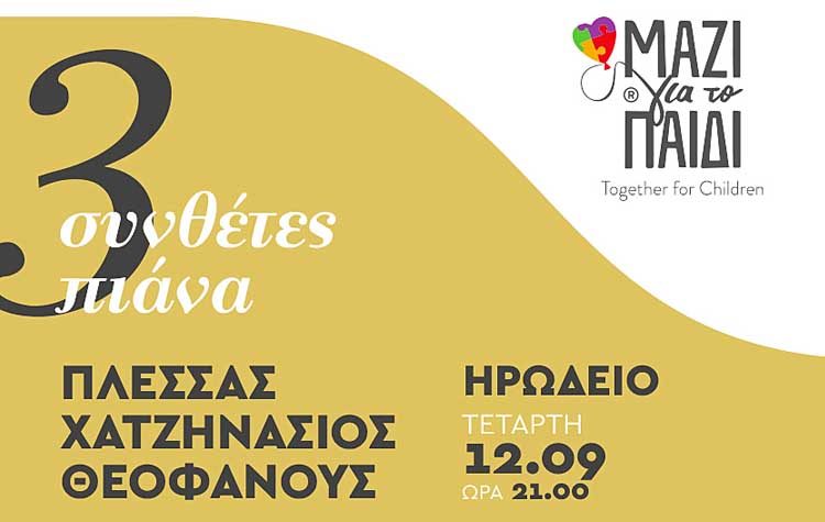 Πλέσσας, Χατζηνάσιος - Θεοφάνους: Μαζί για το Παιδί