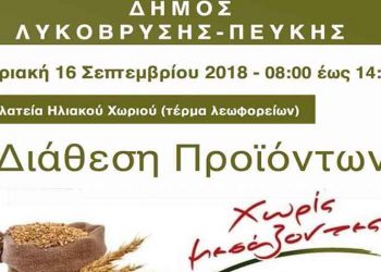 Διάθεση Προϊόντων Χωρίς Μεσάζοντες στην Πλατεία Ηλιακού Χωριού