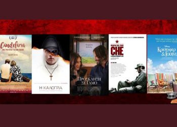 Πάμε σινεμά: Νέες ταινίες από 06 Σεπτεμβρίου