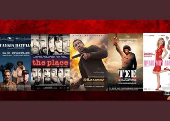 Ώρα για σινεμά: Νέες ταινίες από 13 Σεπτεμβρίου