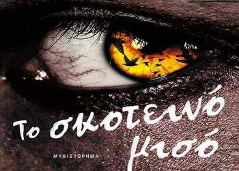 Το σκοτεινό μισό