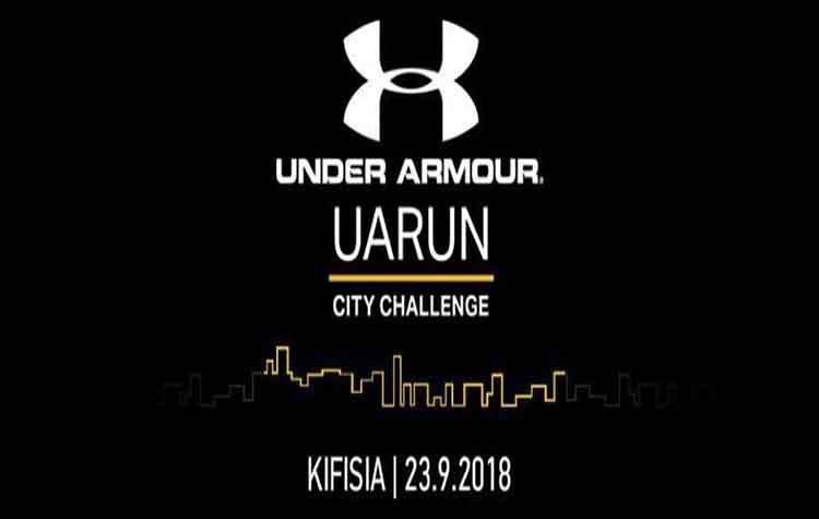 Την Κυριακή 23 Σεπτεμβρίου το UNDER ARMOUR RUN KIFISIA CITY CHALLENGE
