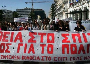 Συμπαράσταση ΚΕΔΕ στην απεργία για τη «Βοήθεια στο Σπίτι»