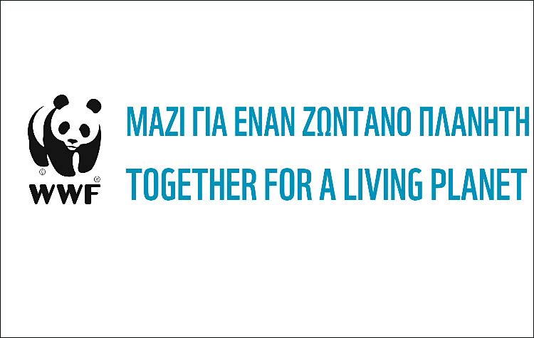Η WWF Ελλάς τοποθετείται για τα σχέδια έρευνας & εξορύξεων υδρογονανθράκων στην Ελλάδα