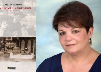 Ρίκα Χρυσανθοπούλου: «Το γράψιμο είναι το καταφύγιό μου»