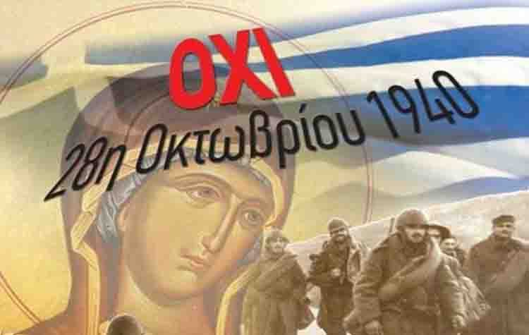 Το πρόγραμμα των εκδηλώσεων για την Εθνική Εορτή της 28ης Οκτωβρίου