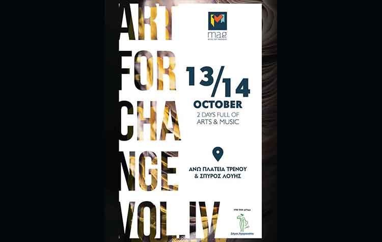 «Art for Change» στο Μαρούσι - 13 & 14 Οκτωβρίου στον ΗΣΑΠ