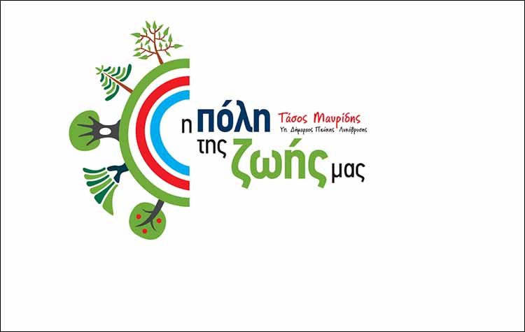 «Πεύκη-Λυκόβρυση: Η Πόλη της ζωής μας»:  Έντεκα στελέχη στηρίζουν τον Τάσο Μαυρίδη