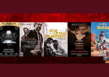 Πάμε σινεμά: Νέες ταινίες από 04 Οκτωβρίου