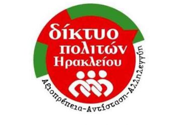 Στις εκλογές με επικεφαλής την Αιμιλία Τζίβα το Δίκτυο Πολιτών Ηρακλείου