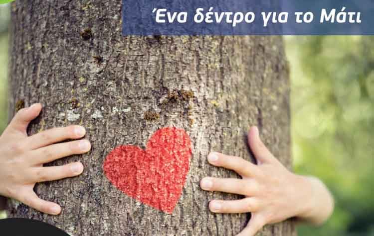 Ένα δέντρο για το Μάτι