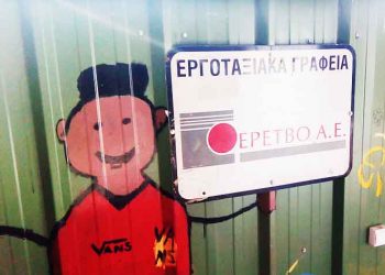 Το μεγάλο «στοίχημα»