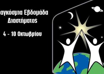 Παγκόσμια Εβδομάδα Διαστήματος από το Εθνικό Αστεροσκοπείο