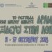 Το Φεστιβάλ Δράμας ταξιδεύει στην Αθήνα
