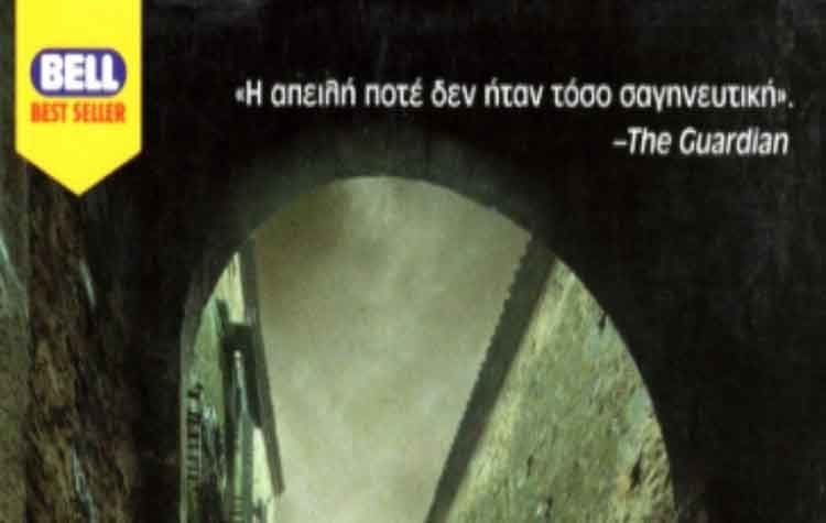 Φονικό Είδος