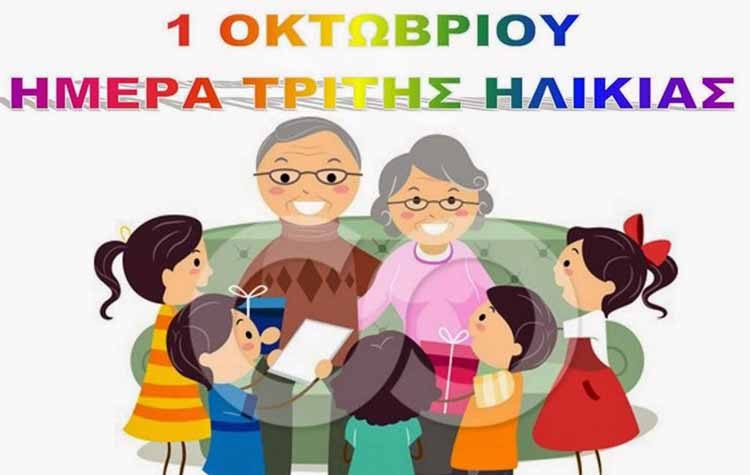 «Στους ηλικιωμένους αρμόζει να είναι ενεργοί στον κοινωνικό βίο»