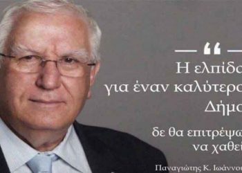 Ο ισολογισμός του Δήμου και τα παραλειπόμενα του…