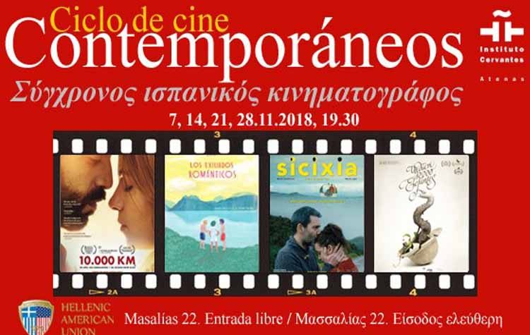 Κύκλος σύγχρονου ισπανικού κινηματογράφου